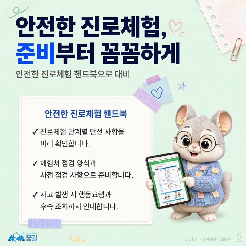 진로체험 프로그램, 검색부터 신청까지 한 번에!