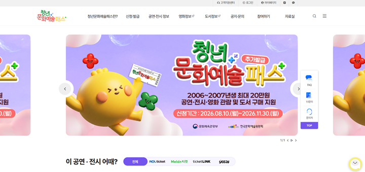 청년 문화예술패스 누리집 홈페이지 메인 화면