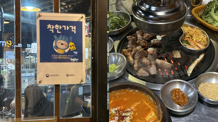 착한가격업소로 지정된 고깃집에 방문한 모습 (직접 촬영)
