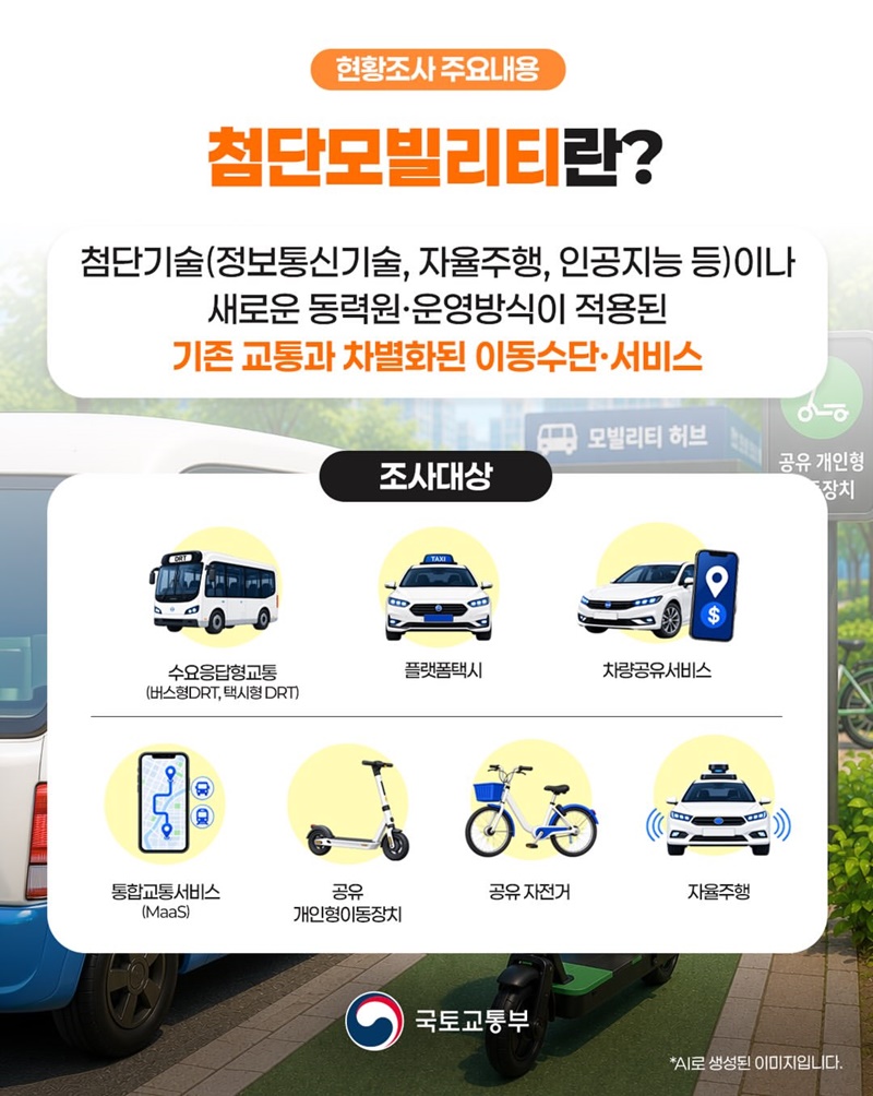 우리 동네 첨단모빌리티, 어디까지 왔을까?