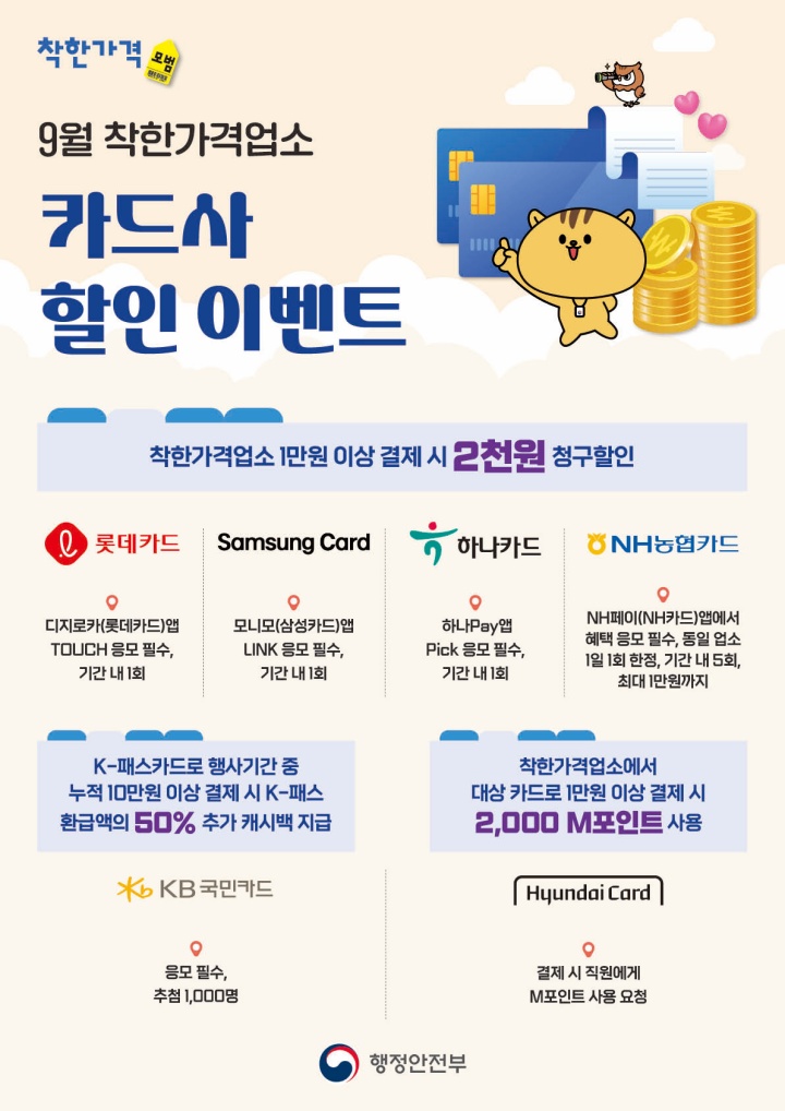 착한가격업소 이용 시 2천 원 할인 혜택을 받을 수 있는 이벤트 (착한가격업소 누리집)
