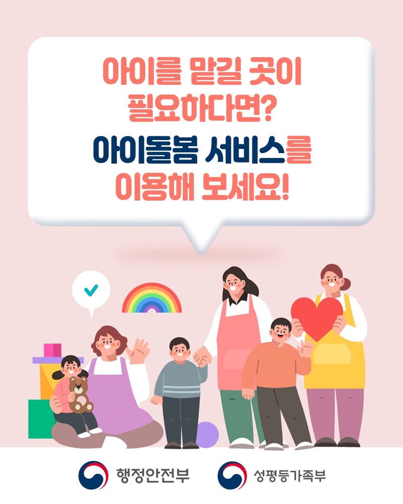 아이 돌봄이 필요할 때, 이제 익숙한 앱에서 바로 신청하세요