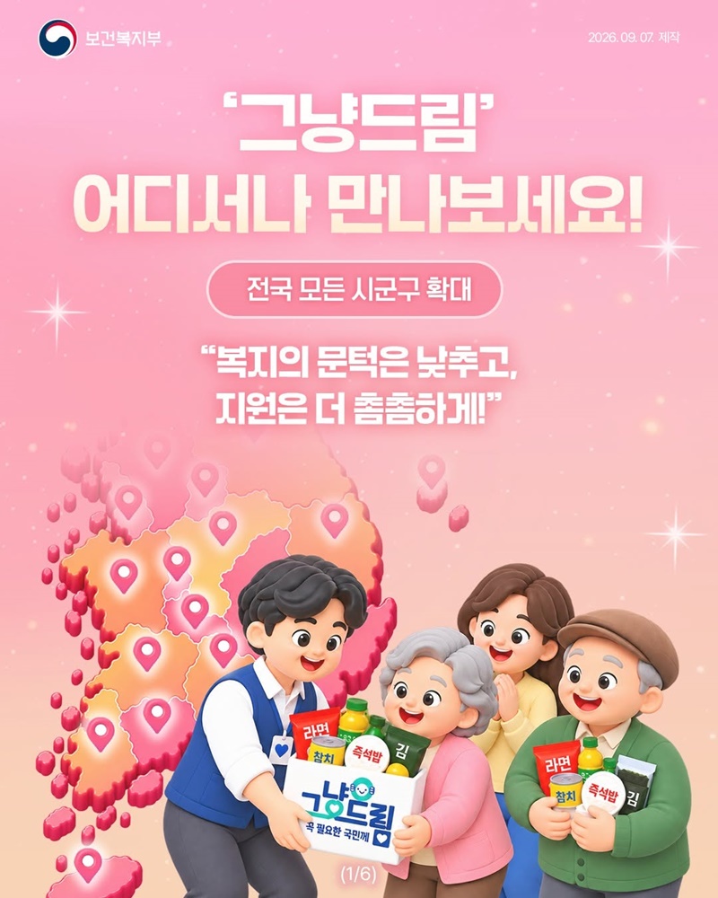 그냥드림 어디서나 만나보세요!