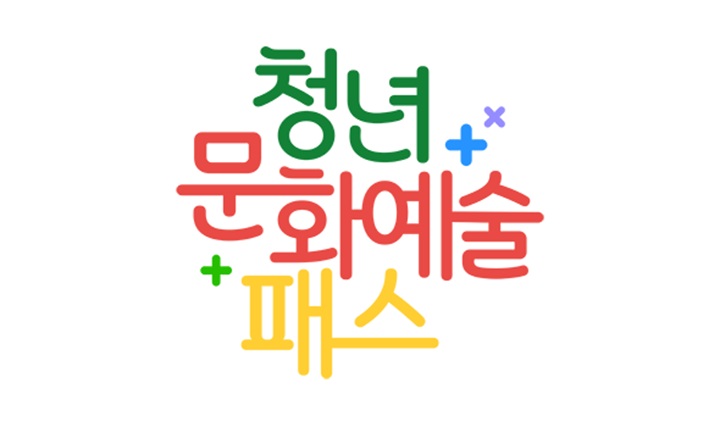 청년 문화예술패스 타이포그래피 로고