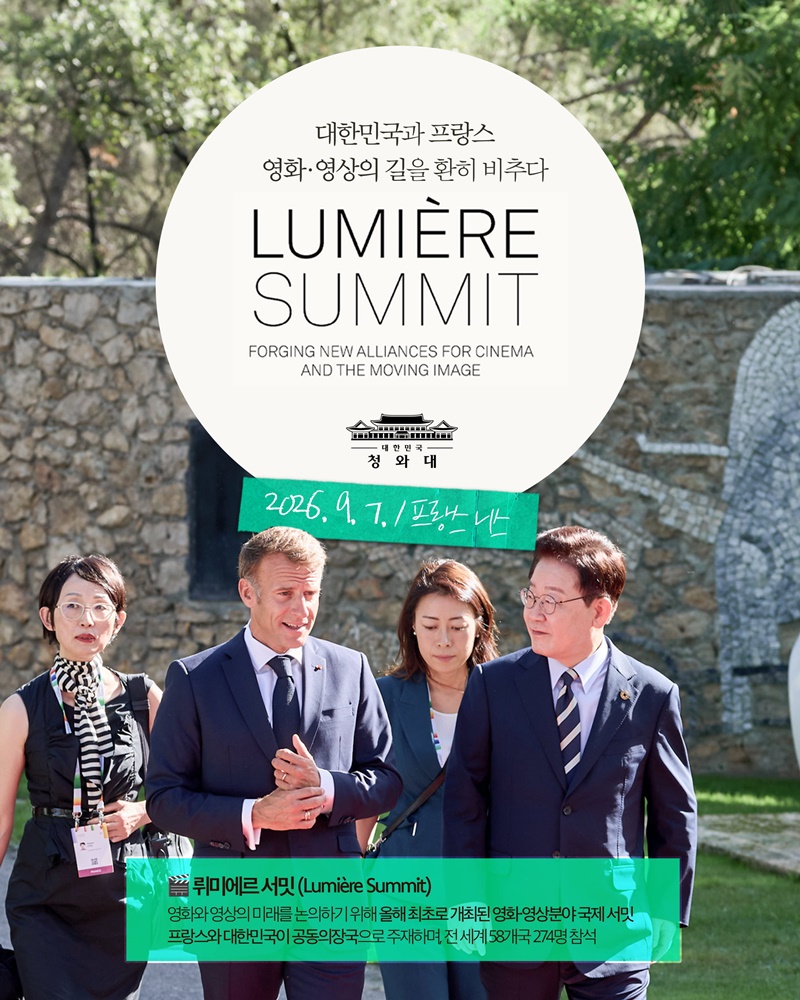 대한민국과 프랑스, 영화·영상의 길을 환히 비추다