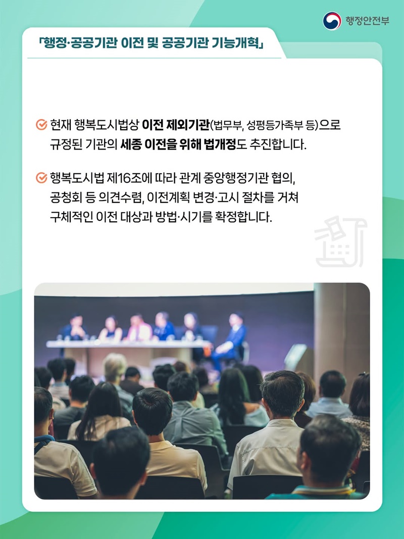 중앙행정기관 2차 이전 추진