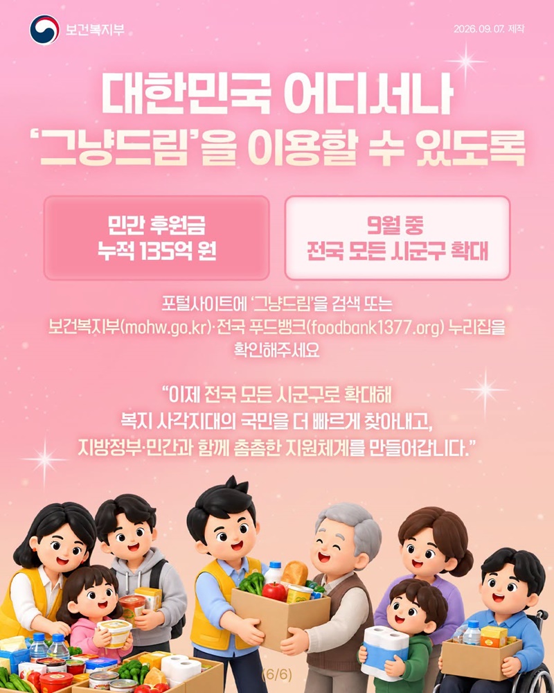 그냥드림 어디서나 만나보세요!