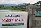충주시 탄금대교에 부착된 "당신은 누구보다 소중한 사람입니다"라는 문구.