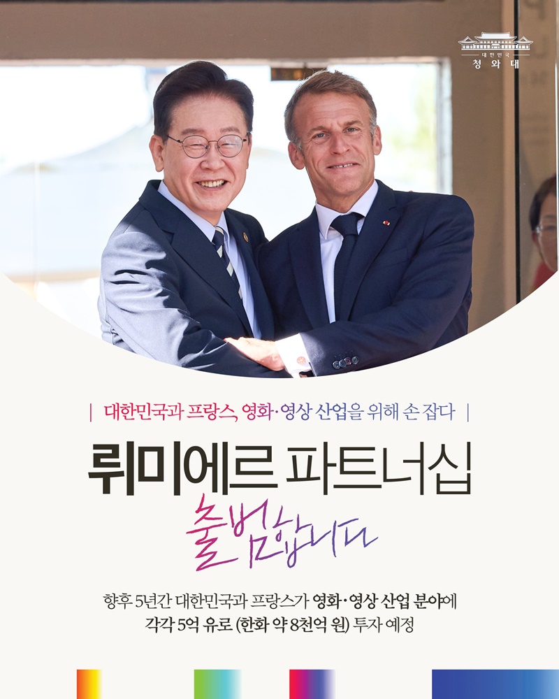 대한민국과 프랑스, 영화·영상의 길을 환히 비추다