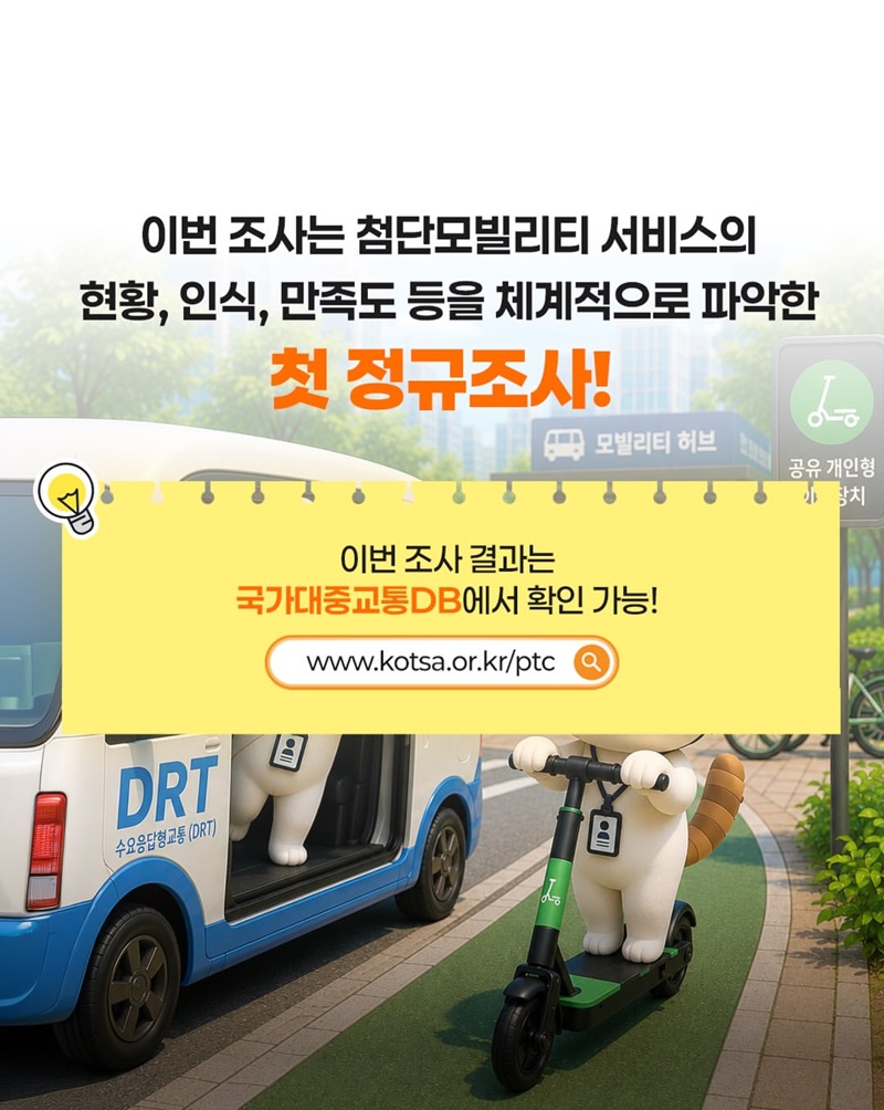 우리 동네 첨단모빌리티, 어디까지 왔을까?