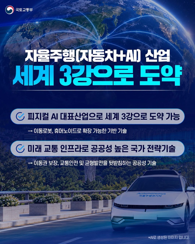 3천대 자율주행차 전국 곳곳에 투입