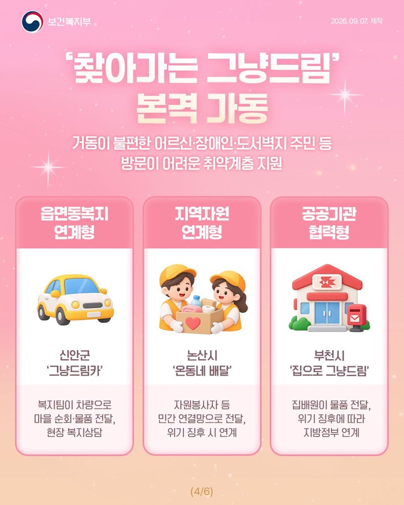 그냥드림 어디서나 만나보세요!
