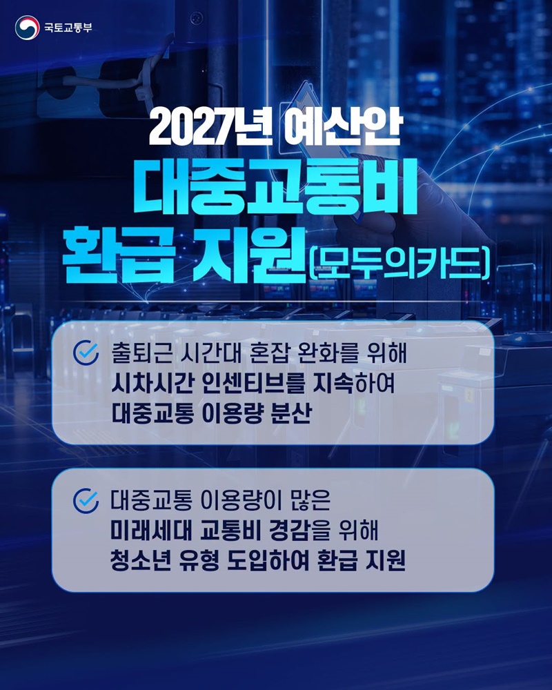 「모두의카드」 혜택 강화