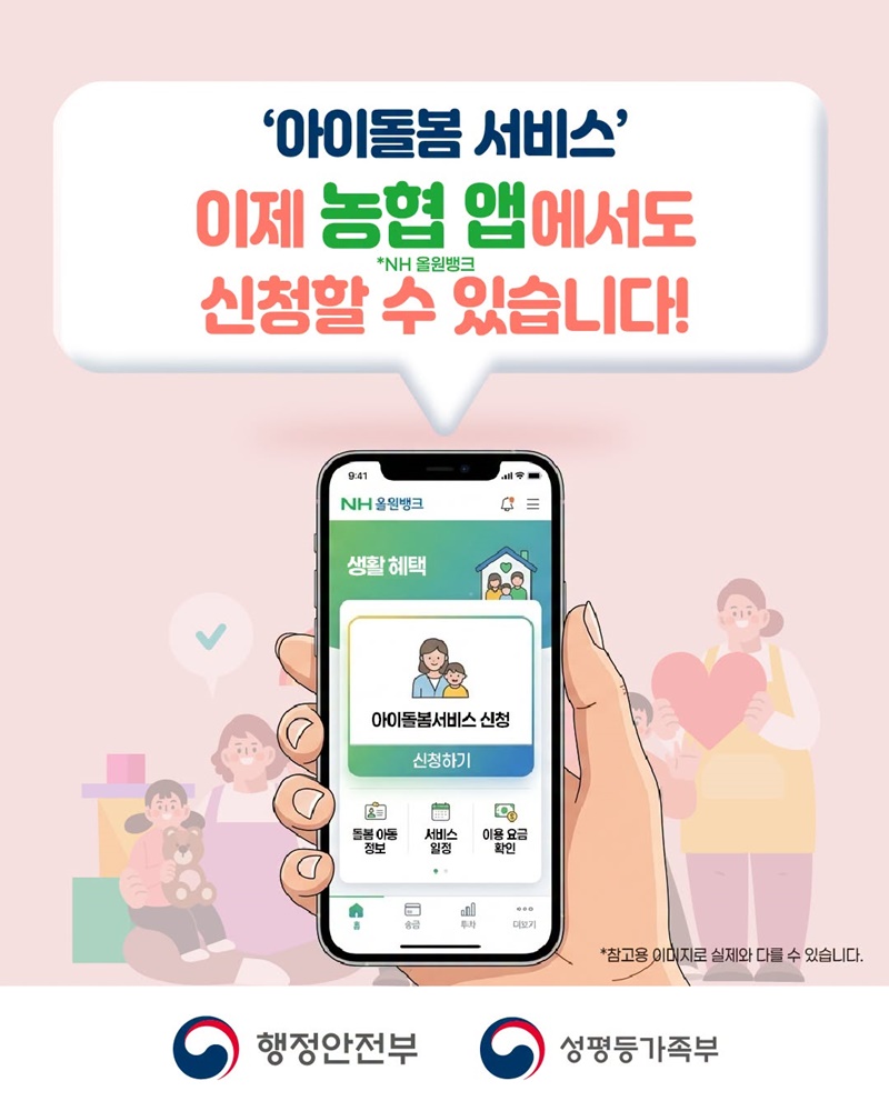 아이 돌봄이 필요할 때, 이제 익숙한 앱에서 바로 신청하세요