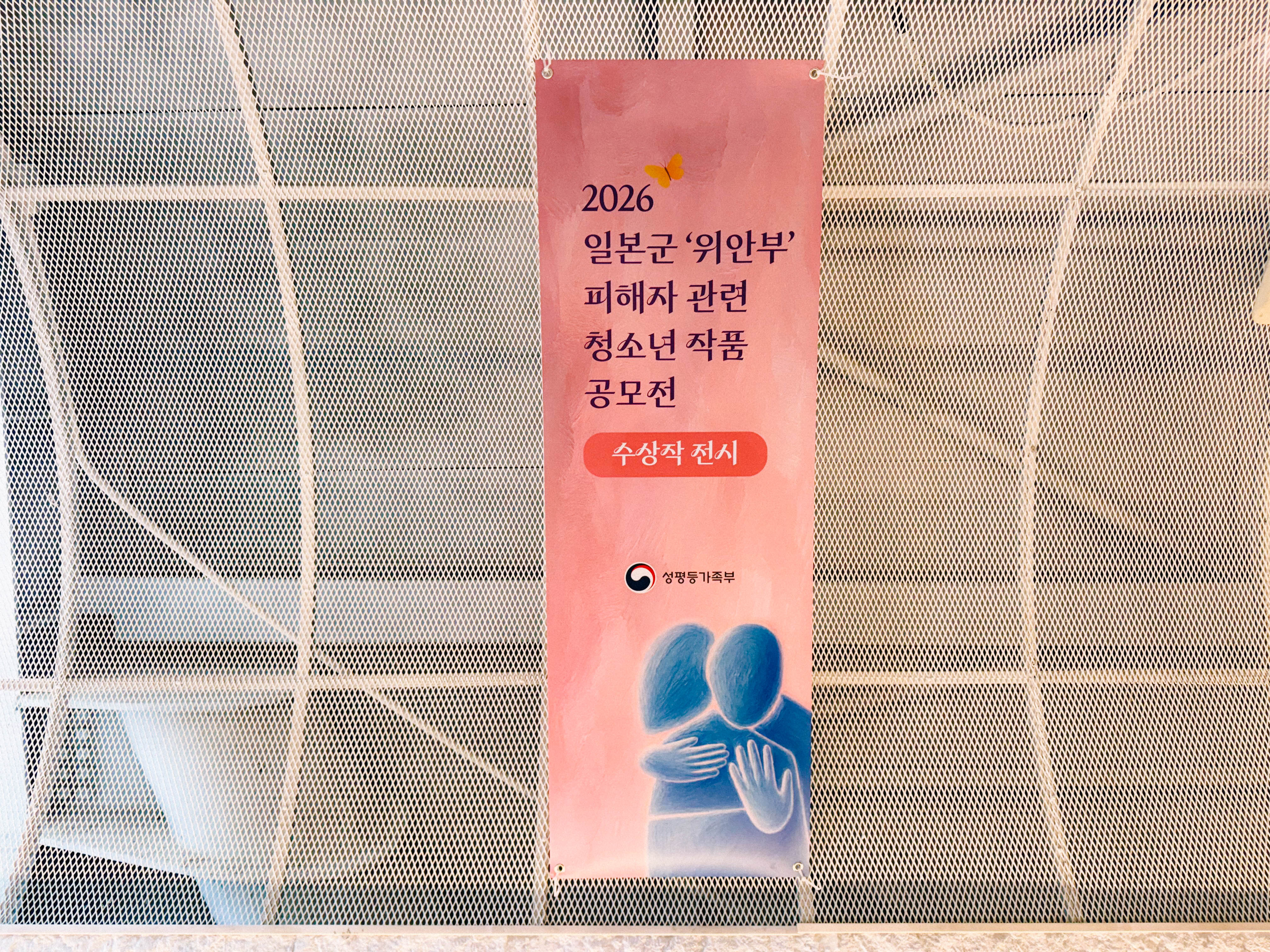 「2026년 일본군'위안부' 피해자 관련 청소년 작품 공모전」수상작 (본인촬영)
