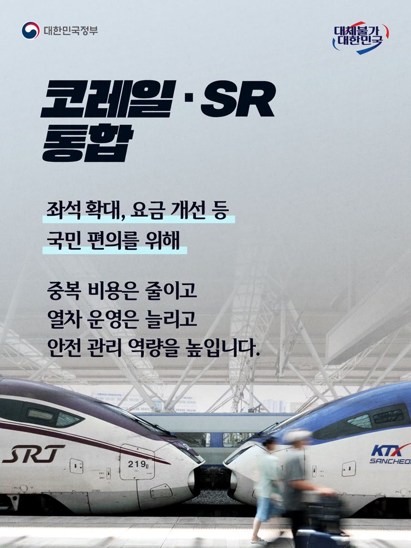 공공성 강화하고 국민 삶 개선하는 109곳 공공기관 통합 추진