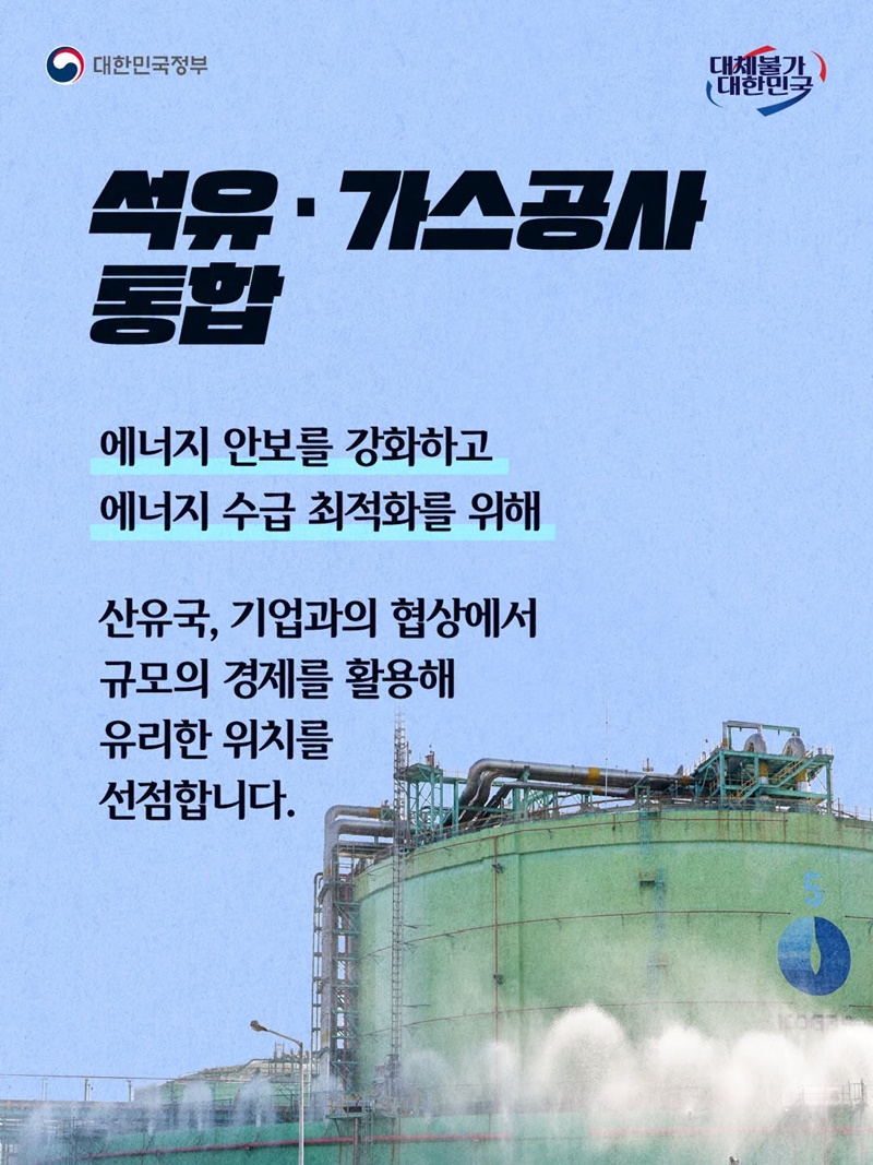공공성 강화하고 국민 삶 개선하는 109곳 공공기관 통합 추진
