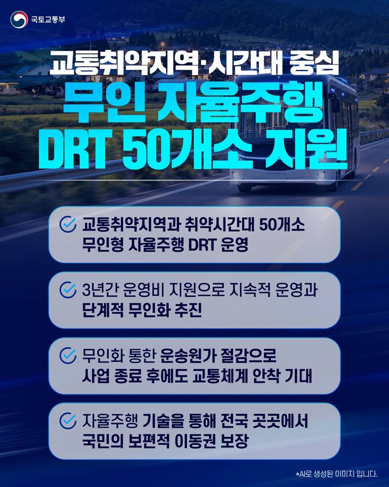 3천대 자율주행차 전국 곳곳에 투입