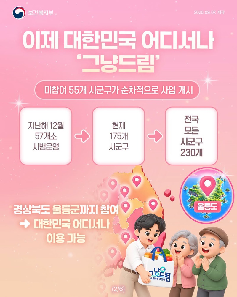 그냥드림 어디서나 만나보세요!