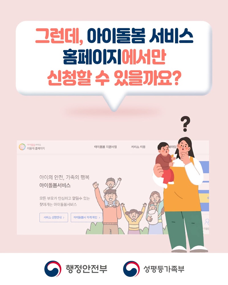 아이 돌봄이 필요할 때, 이제 익숙한 앱에서 바로 신청하세요