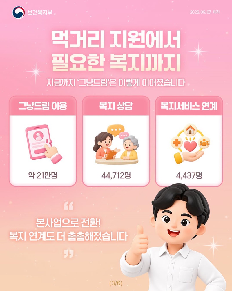 그냥드림 어디서나 만나보세요!