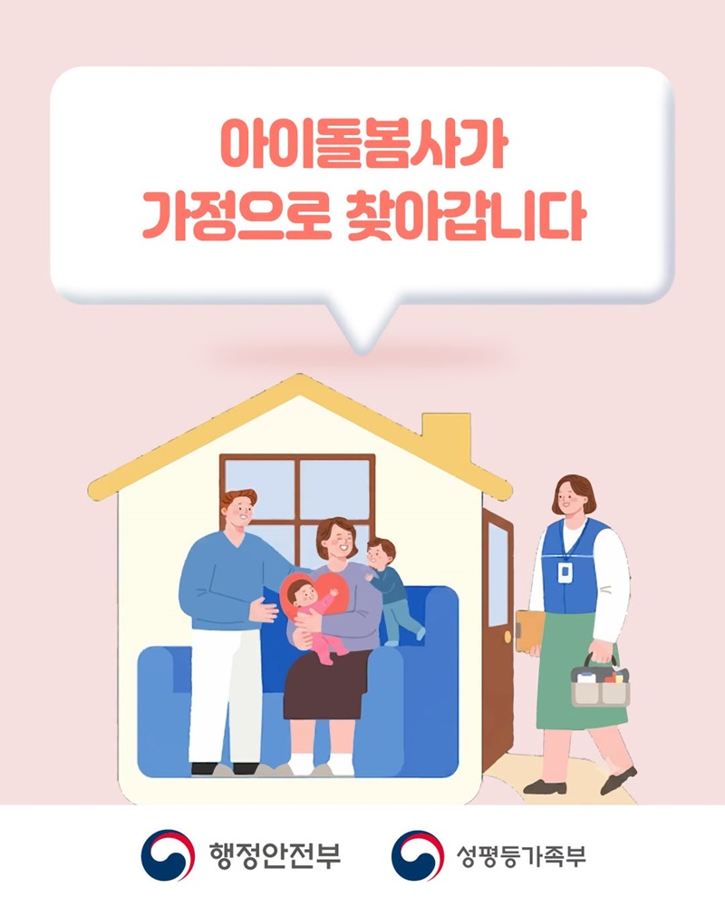 아이 돌봄이 필요할 때, 이제 익숙한 앱에서 바로 신청하세요