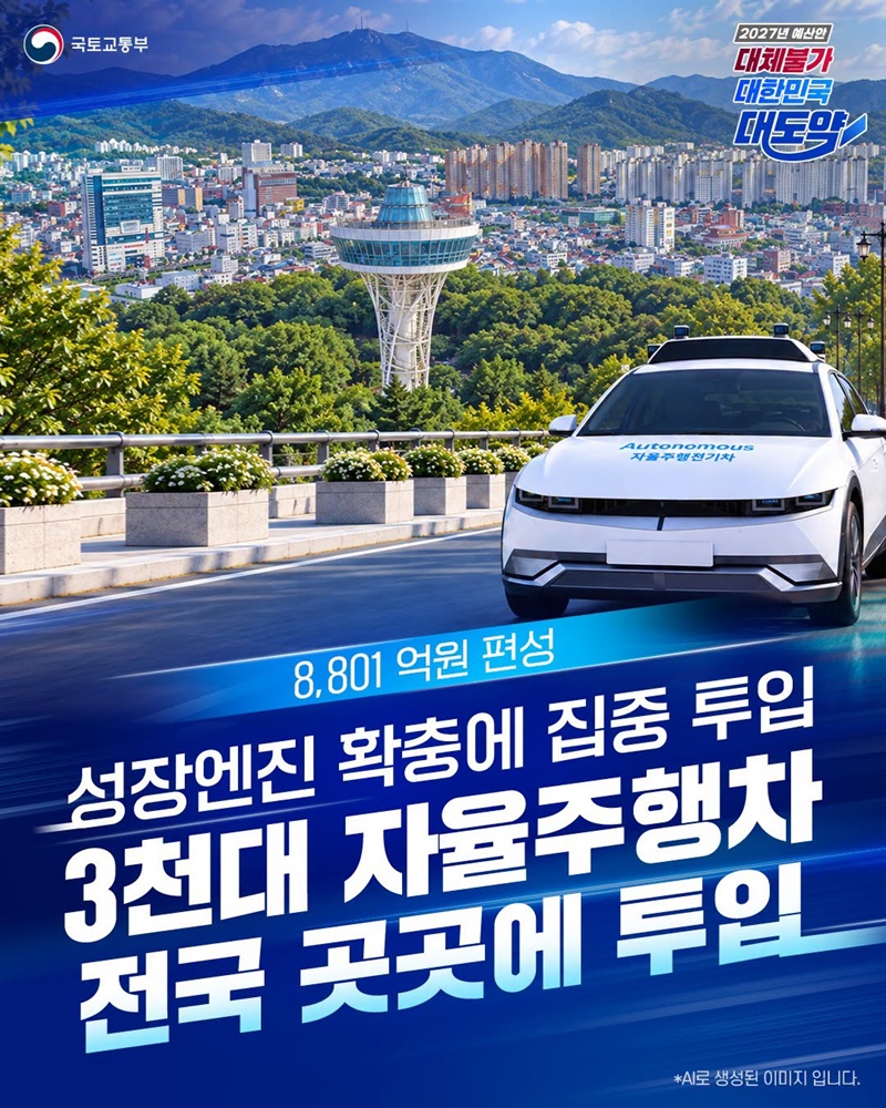 3천대 자율주행차 전국 곳곳에 투입