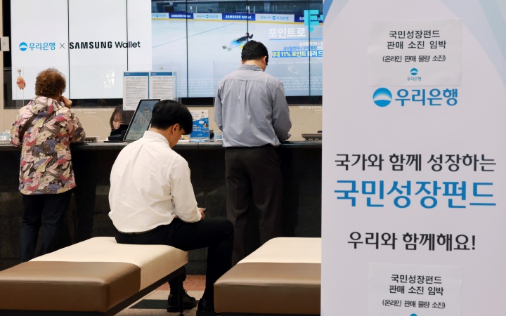 22일 오전 서울 중구 우리은행 본점 영업점에서 고객들이 국민참여형 국민성장펀드에 가입하고 있다. 2026.5.22 (ⓒ뉴스1, 무단 전재-재배포 금지)