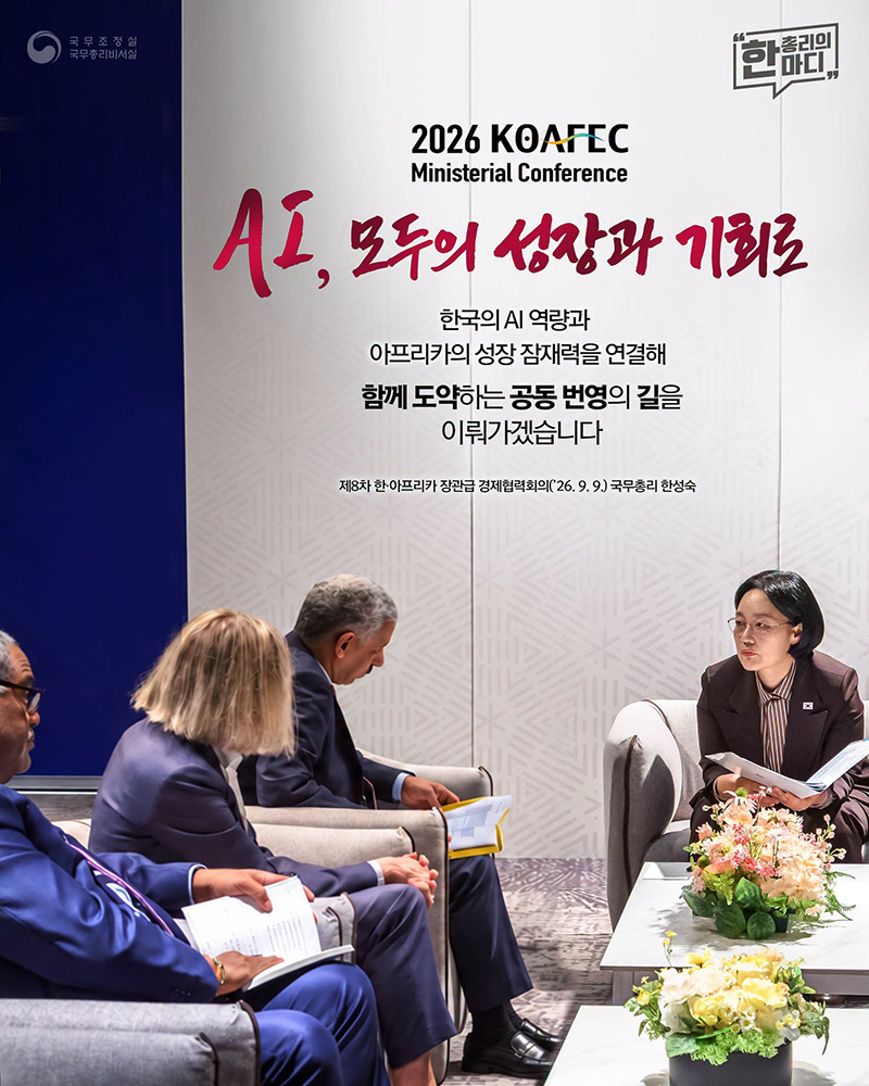 AI, 모두의 성장과 기회로 하단내용 참조