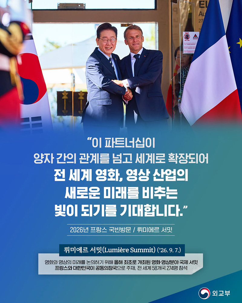 2026년 프랑스 국빈방문 하단내용 참조