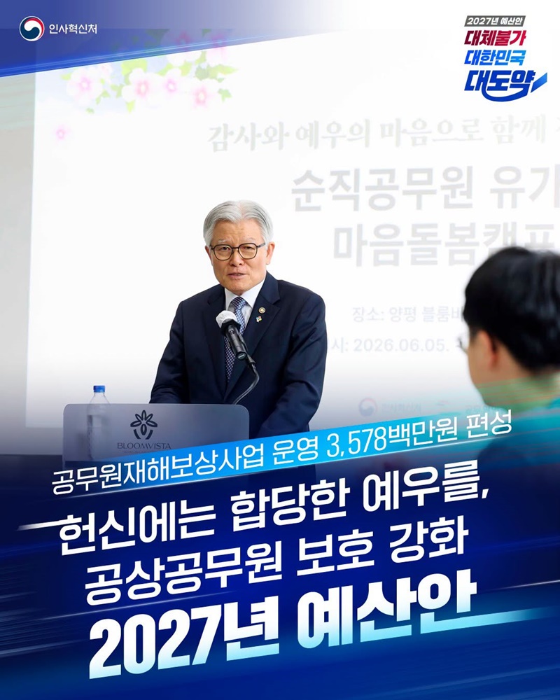 헌신에는 합당한 예우를, 공상공무원 보호 강화 하단내용 참조