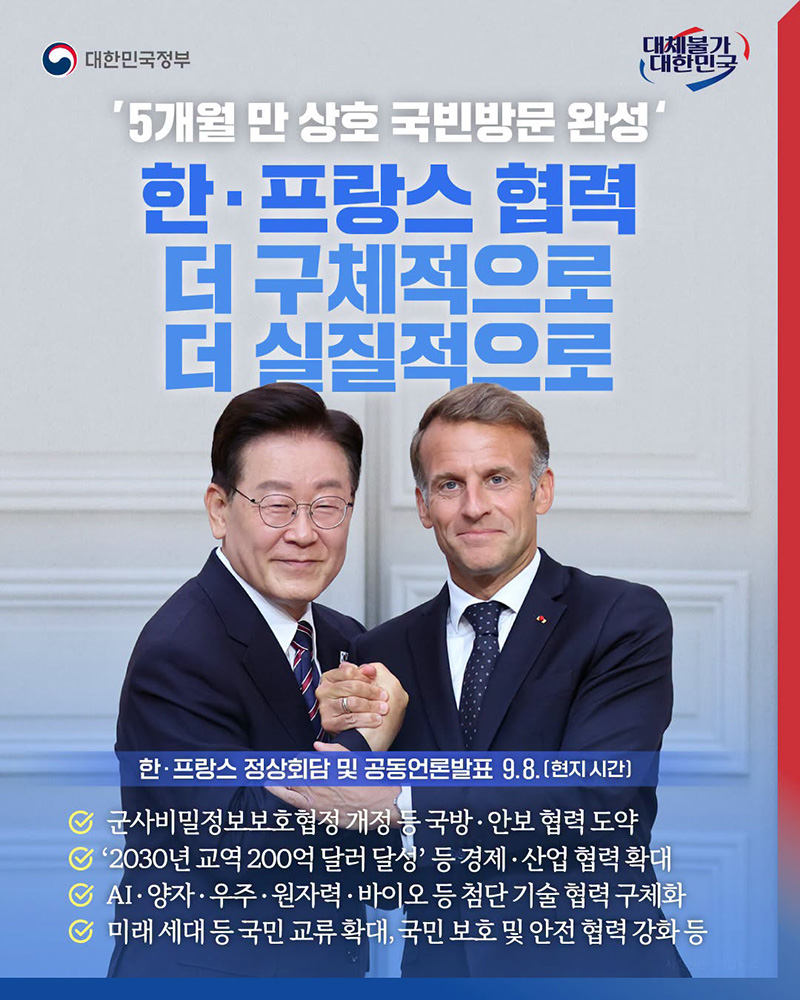 한·프랑스 협력 더 구체적으로 더 실질적으로 하단내용 참조