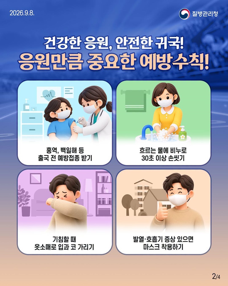 출국 전 꼭 확인해야 할 감염병 예방 수칙