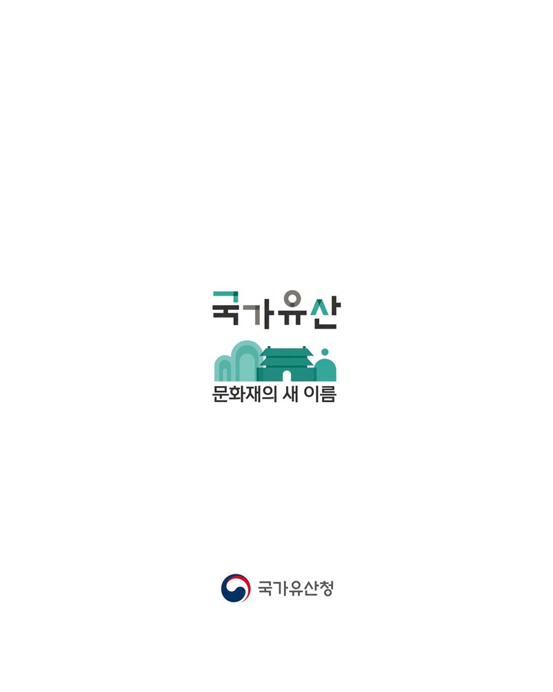 국가유산과 머물고 즐기고 새로운 여행이 시작됩니다