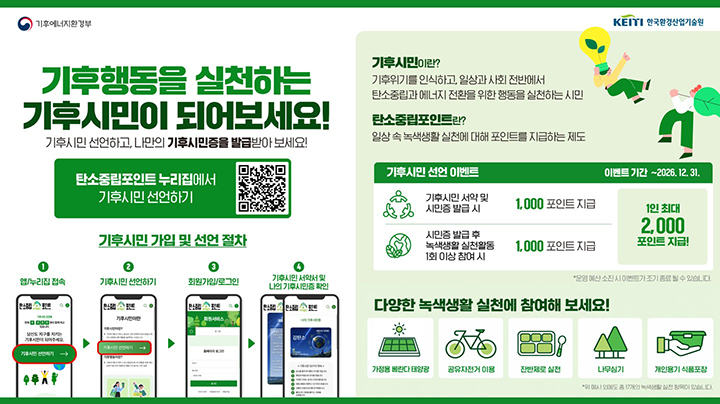 '기후시민' 참여 홍보물(이미지=기후부 제공)
