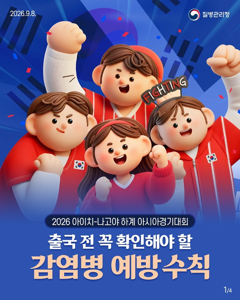 출국 전 꼭 확인해야 할 감염병 예방 수칙