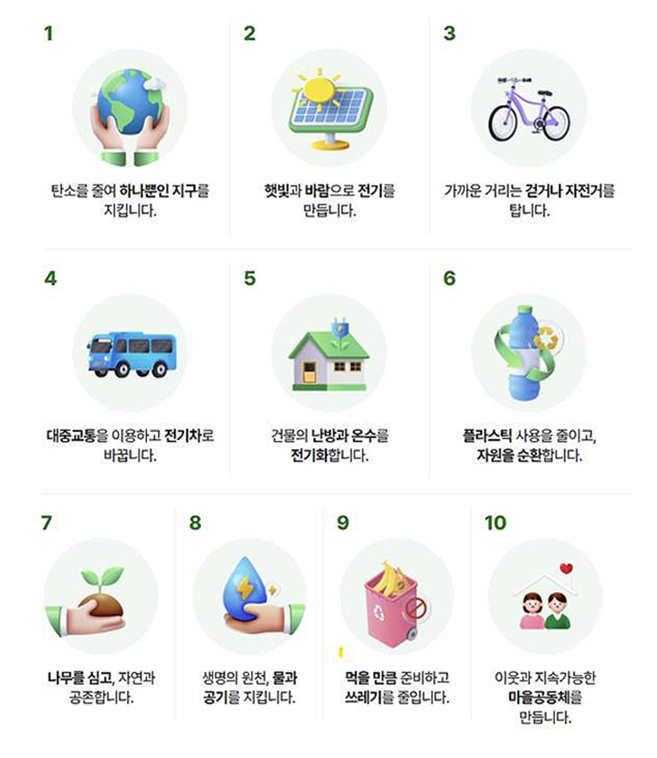 기후시민 10가지 약속(이미지=기후부 제공)