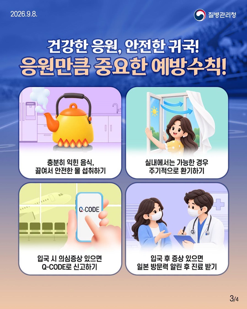 출국 전 꼭 확인해야 할 감염병 예방 수칙