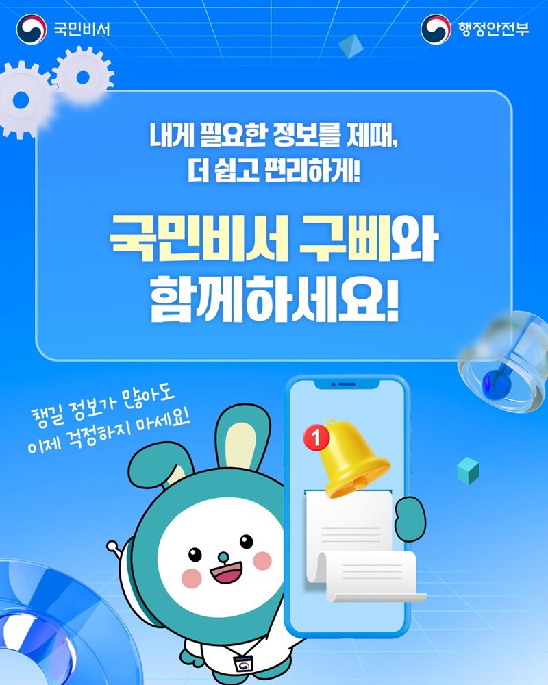 국민비서 신규 서비스 5종 오픈!