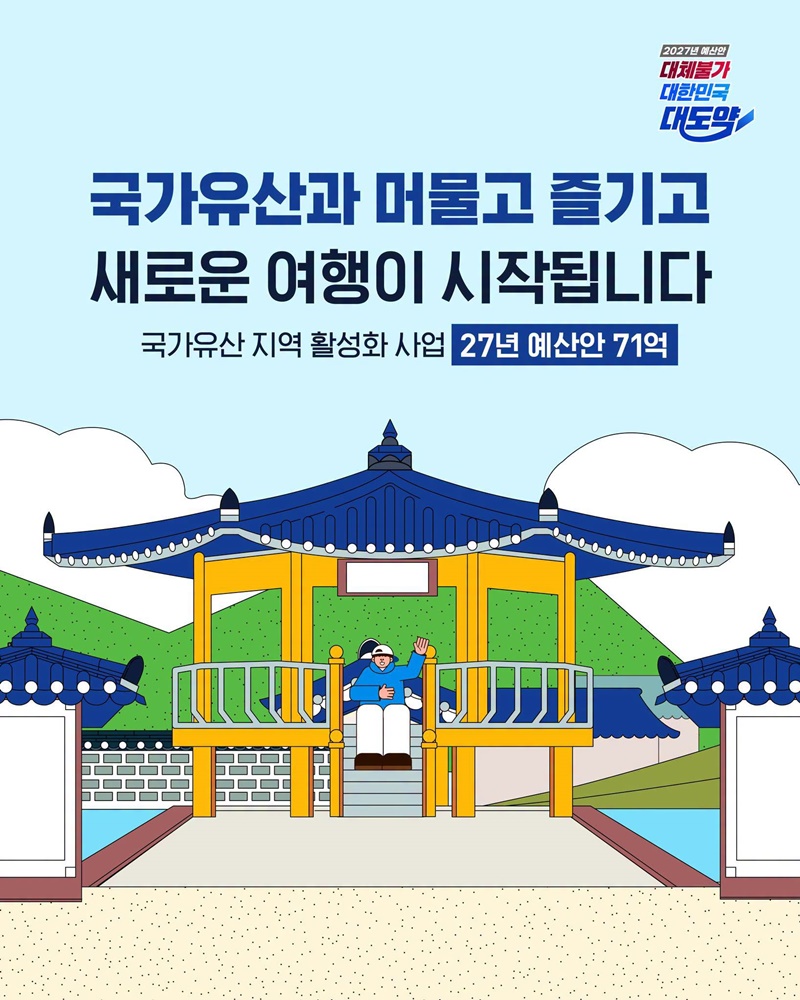 국가유산과 머물고 즐기고 새로운 여행이 시작됩니다