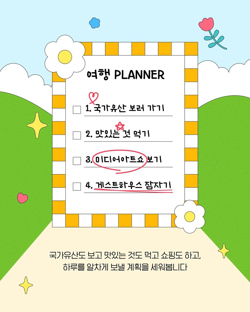 국가유산과 머물고 즐기고 새로운 여행이 시작됩니다