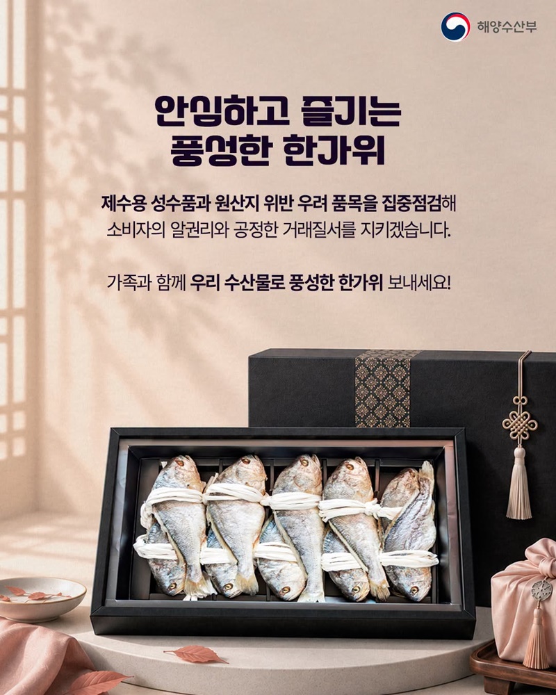 배달앱까지 빈틈없이 우리 수산물 안심 확인