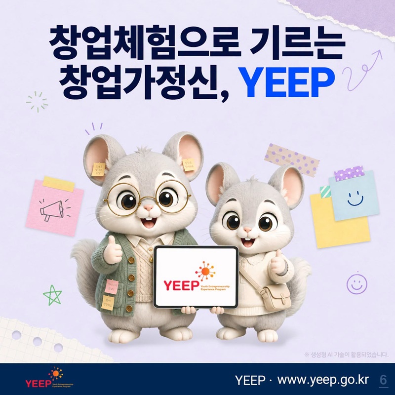 도전하는 힘, 창업 체험으로 길러볼 수 있을까?