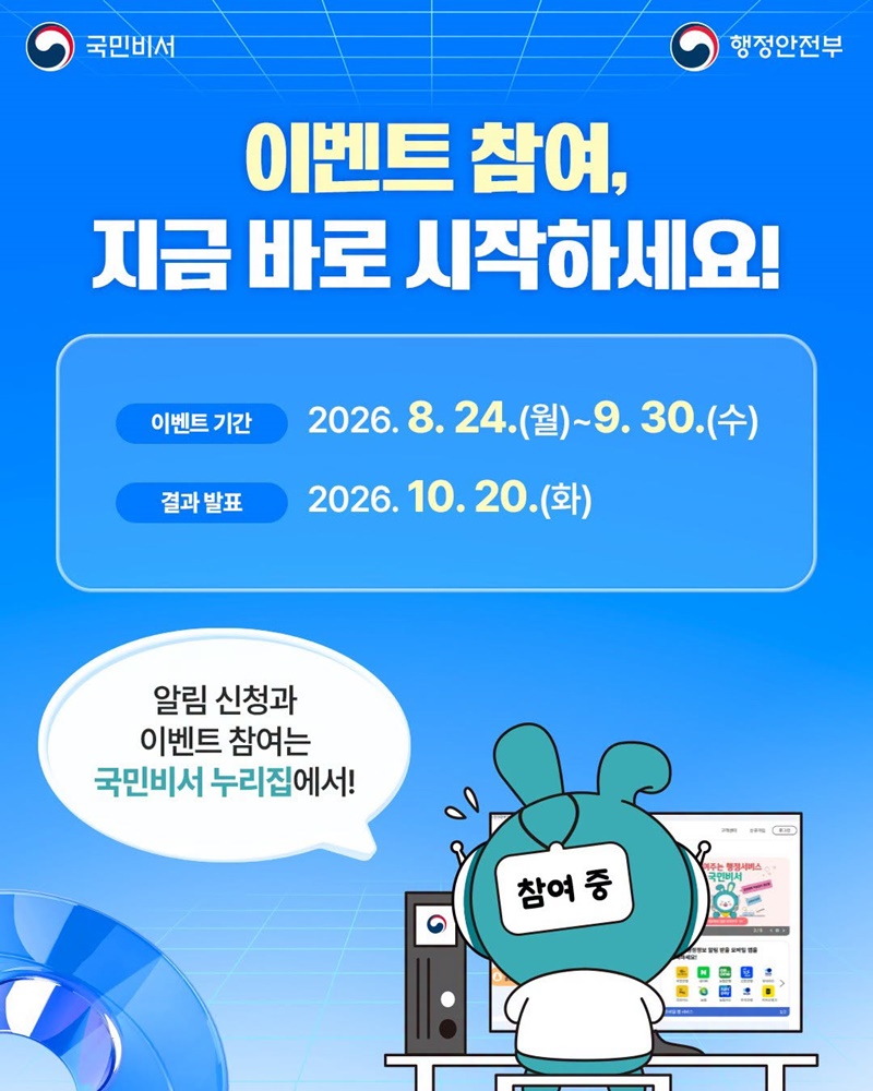 국민비서 신규 서비스 5종 오픈!