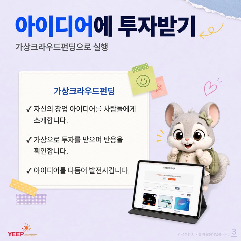 도전하는 힘, 창업 체험으로 길러볼 수 있을까?