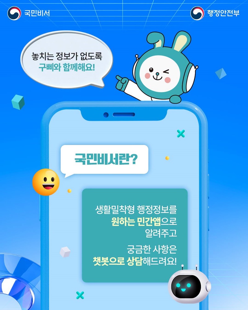 국민비서 신규 서비스 5종 오픈!