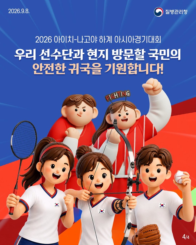 출국 전 꼭 확인해야 할 감염병 예방 수칙