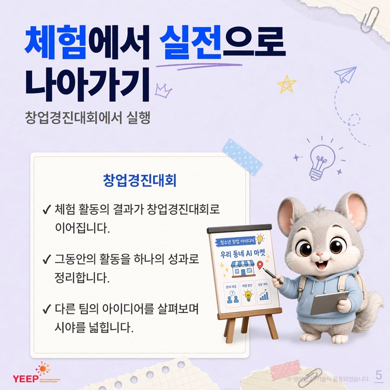 도전하는 힘, 창업 체험으로 길러볼 수 있을까?