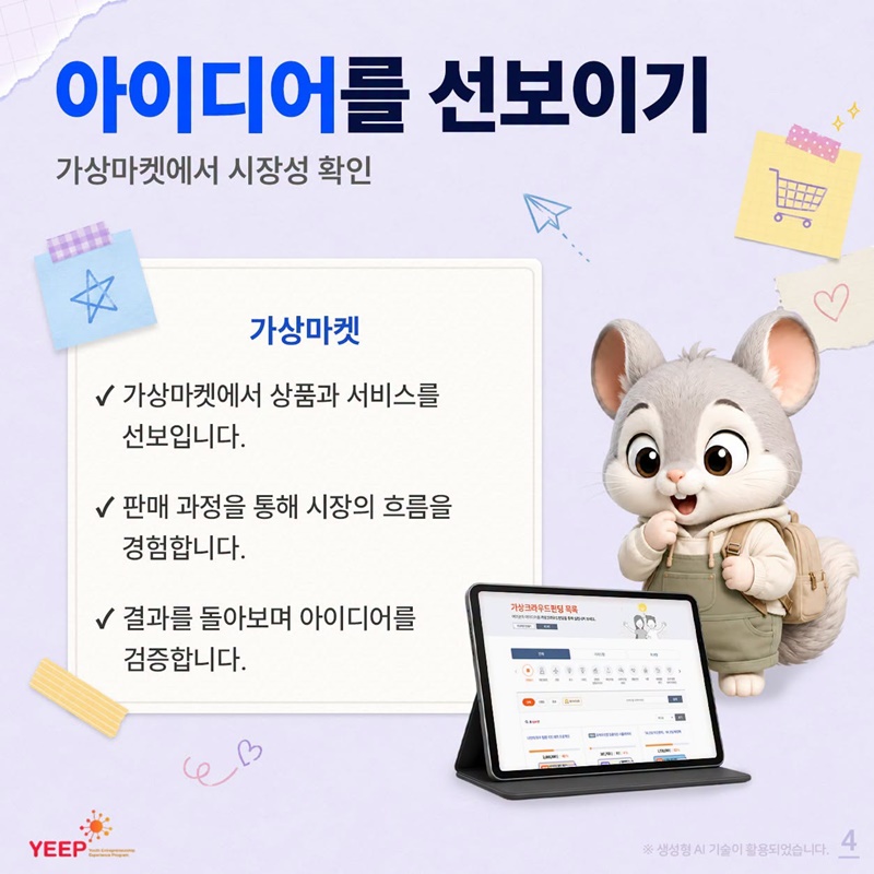 도전하는 힘, 창업 체험으로 길러볼 수 있을까?