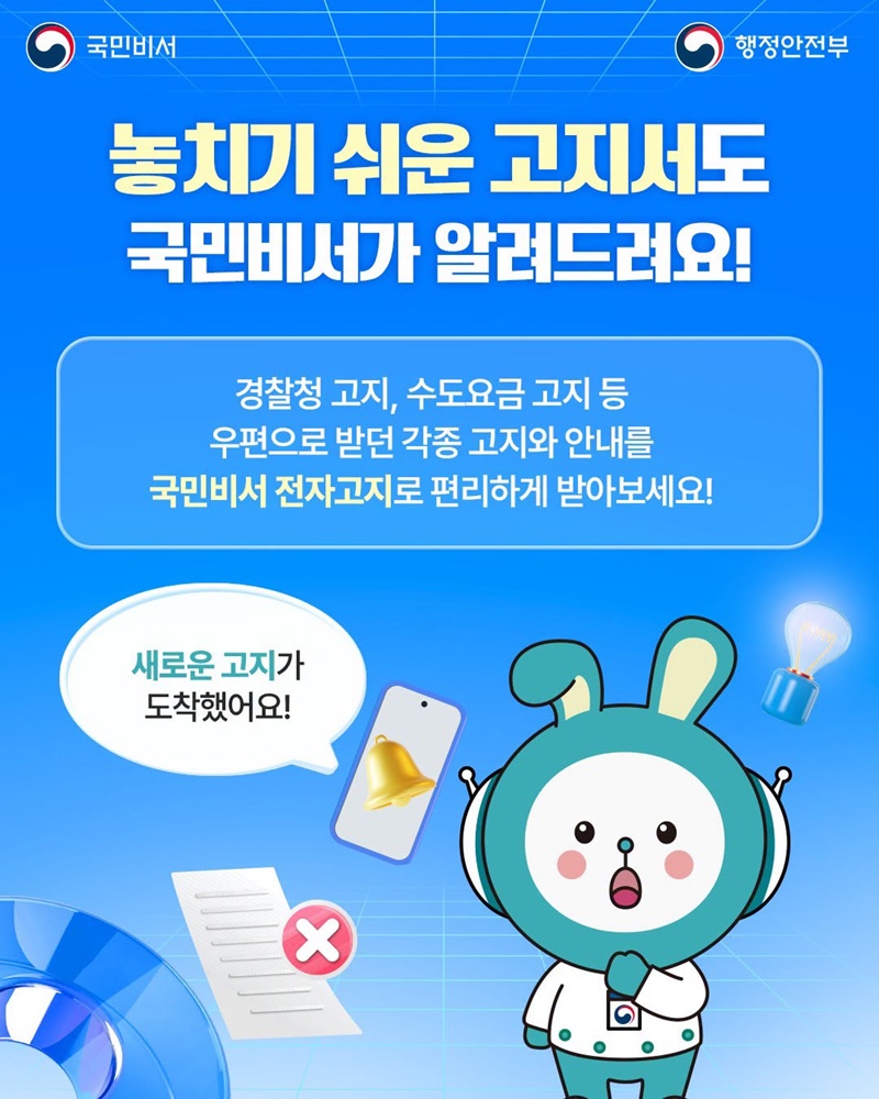 국민비서 신규 서비스 5종 오픈!